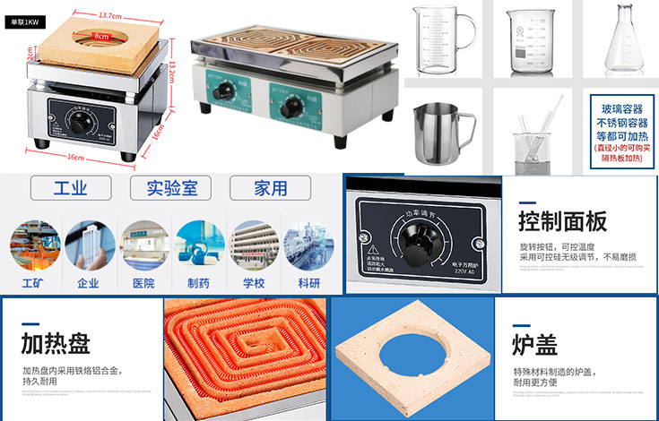 DK-1万用单联电炉适用于工业、农业、工矿企业、医疗卫生、科研单位、实验室等加热试品用