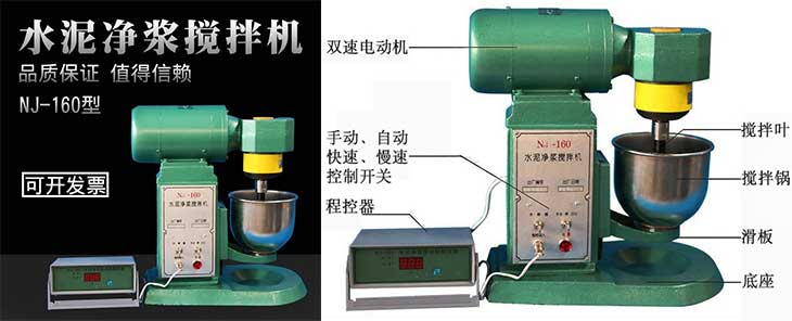 雷韵NJ-160型水泥净浆搅拌机,厂家直销,免费发货,售后有保证