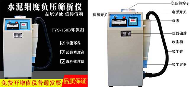 水泥细度负压筛析仪厂家