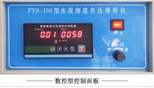 FYS-150B水泥负压筛析仪显示屏
