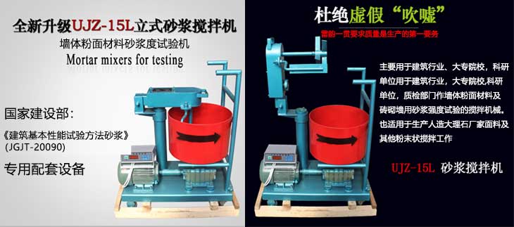 砂浆搅拌机ujz-15型作用