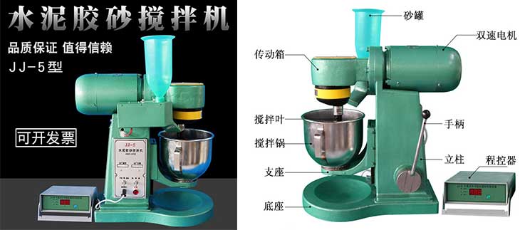 JJ-5水泥胶砂搅拌机概述